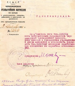 ОГПУ - 8.(Болотов.Новороссийск.Чер.ЧК).