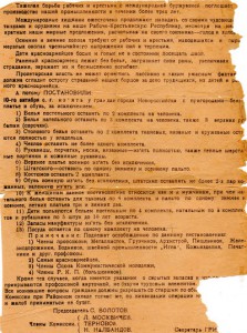 ОГПУ - 8.(Болотов.Новороссийск.Чер.ЧК).