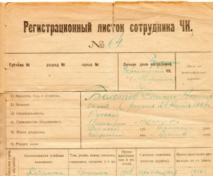 ОГПУ - 8.(Болотов.Новороссийск.Чер.ЧК).