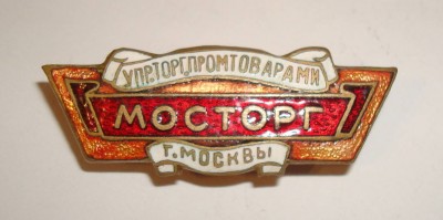 МОСТОРГ