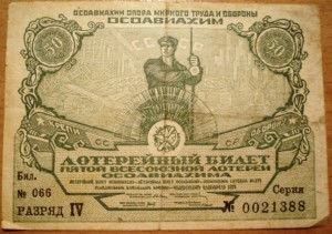 5 лотерея ОСОВИАХИМА.1930 год.50 копеек.