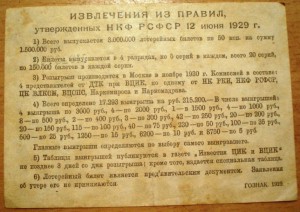 3 вещевая лотерея Деткомисии при ВЦИК.1929.50 коп.