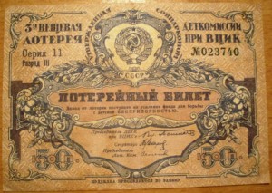 3 вещевая лотерея Деткомисии при ВЦИК.1929.50 коп.