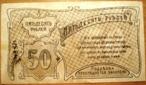50 рублей Елисаветградского народного банка.1920.