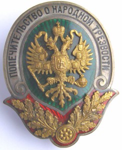 Попечительство о народной трезвости - шикарный!