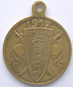 Борцамъ за свободу 1917 (Кучкин)