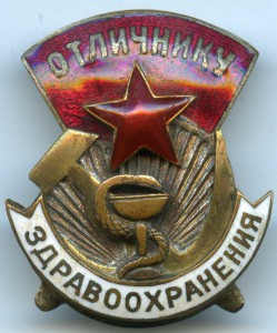 Отличнику Здравоохранения №9457 на доке и в коробке.