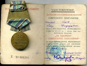 Заполярье с док в хор. состоянии