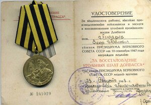 За восстановление угольных шахт Донбасса