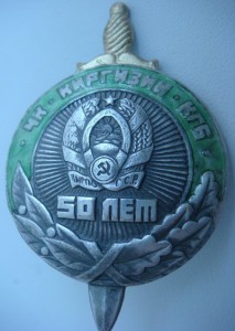 50 лет КГБ Киргизии