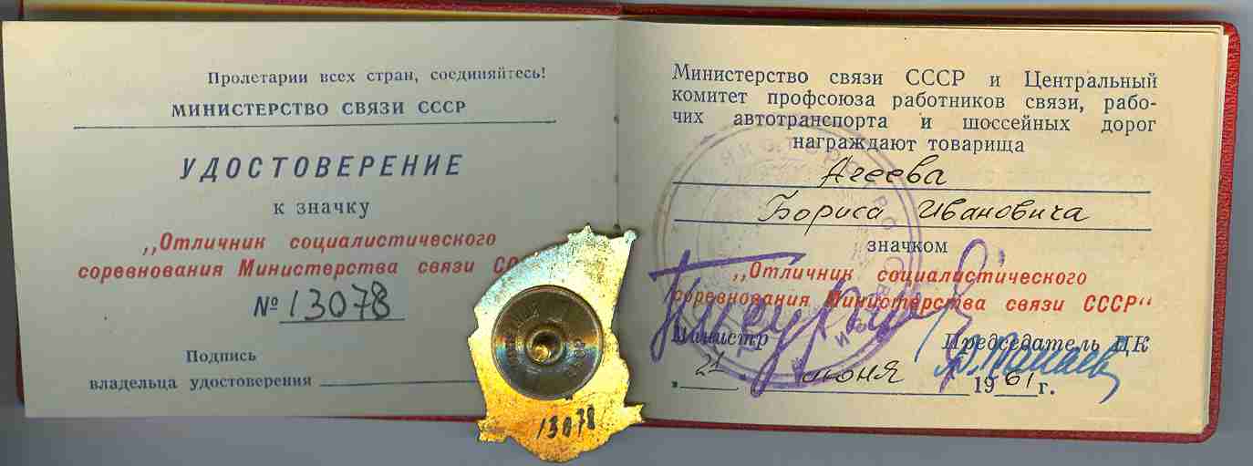 ОСС Минсвязи +Почетный радист на доках