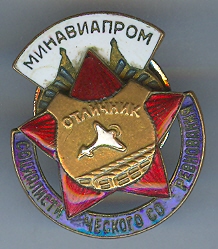 Минавиапром