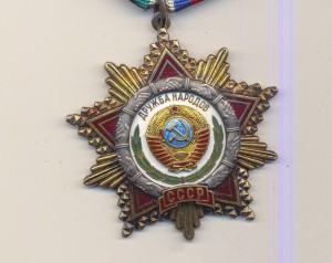 Дружба док.