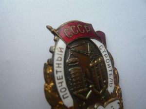 Почетный строитель тяжелой индустрии с доком