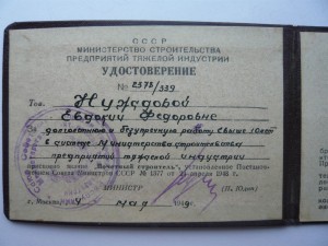 Почетный строитель тяжелой индустрии с доком