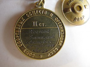 ЗА ВСЕСОЮЗНЫЙ РЕКОРД