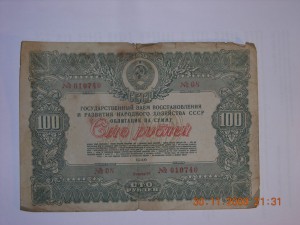 Подскажите облигации 1946