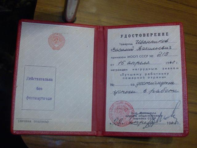 Лучшему работнику пожарной охраны МООП с доком
