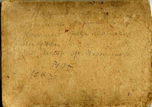 В память моего пребывания в Красной коннице.