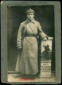 В память моего пребывания в Красной коннице.