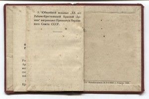 Шепелев Павел Родионович. РККА+Кавказ-НКВД+БЗ