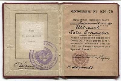 Шепелев Павел Родионович. РККА+Кавказ-НКВД+БЗ