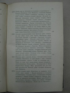 История Крымской войны и обороны Севастополя ... 1900г.