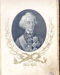 Русскому Солдату о Суворове... СПБ 1900 Воен. типография