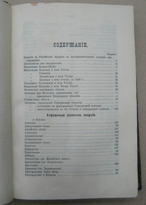 Иерархия Всероссийской Церкви от начала Христианства ...