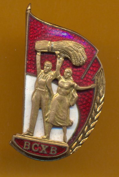 ВСХВ накладной.