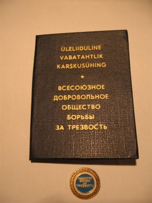 Подарок другу-Всесоюзное общество борьбы за трезвость  ЭССР