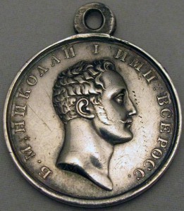 ЗА УСЕРДИЕ НИКОЛАЙ 1