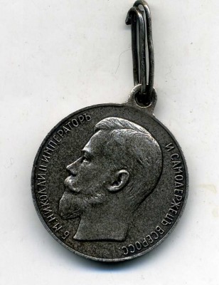 За усердие Николай Второй 30 мм