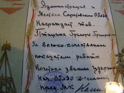 Грамота ударника Саратовского ОБЛЗО