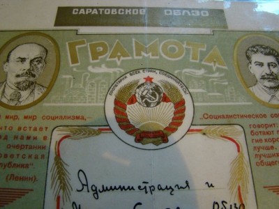 Грамота ударника Саратовского ОБЛЗО