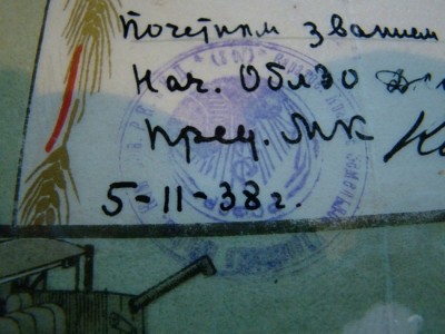 Грамота ударника Саратовского ОБЛЗО