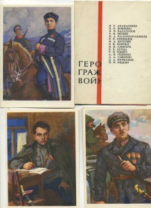 Набор открыток "Герои Гражданской войны" 1966г.