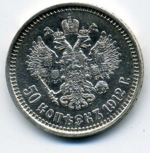 50к.1912г