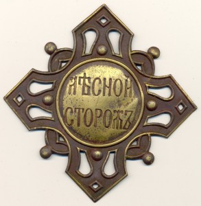 Лесной сторож!!!