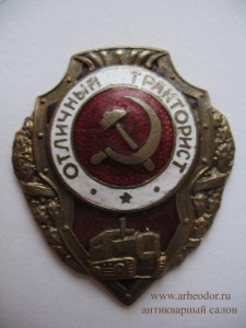 отличный тракторист