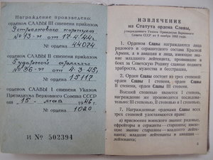 Кавалер 3х Слав