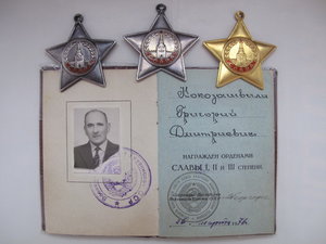 Кавалер 3х Слав