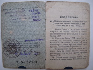 Кавалер 3х Слав