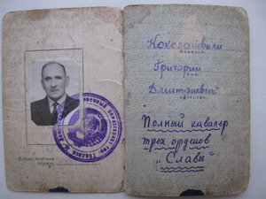 Кавалер 3х Слав