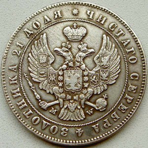 1 рубль 1847 MW