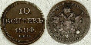 10 коп 1804