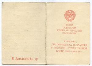 Орден "Красная Звезда" № 49 417.