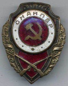 Снайпер