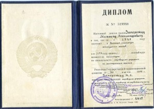 Диплом "Военфак ИИЯ " РЕДКОСТЬ!!!