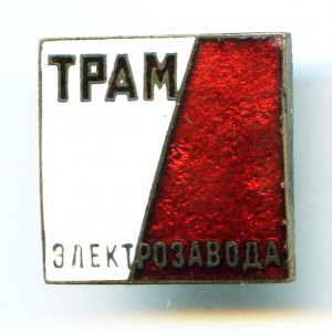 ТРАМ 1925-1932год.RAR!!!